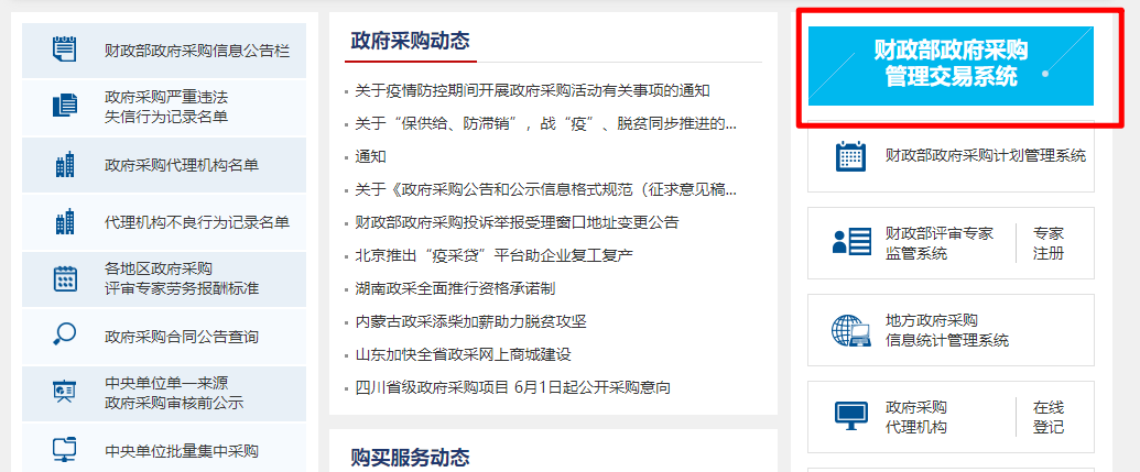 中國政府采購網示例01