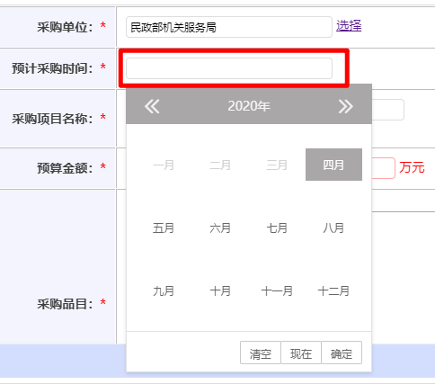 選擇預計采購日期