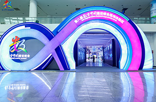 第八屆數字中國建設峰會